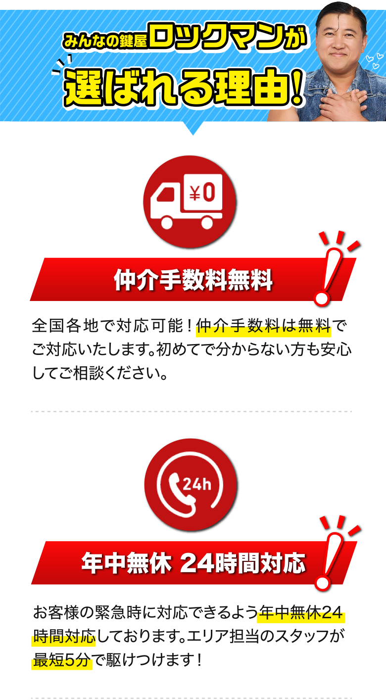 みんなの鍵屋ロックマンが選ばれる理由