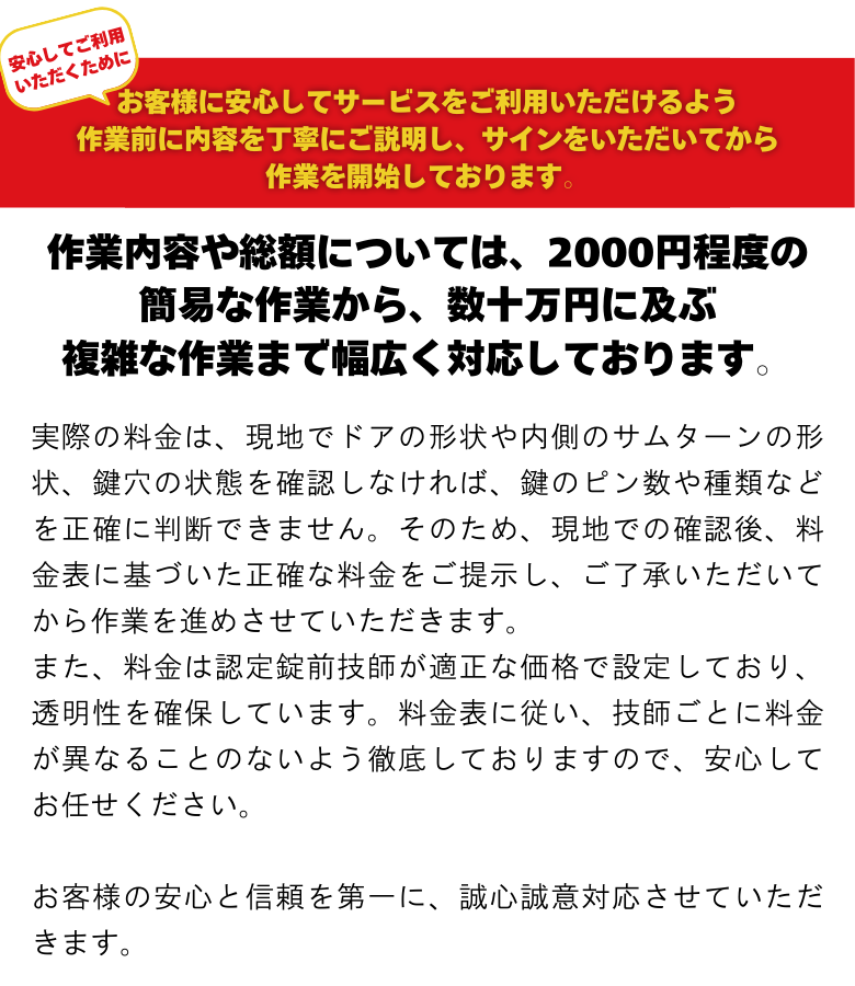 お客様に安心してサービスをご利用いただけるよう作業前に内容を丁寧にご説明し、サインをいただいてから作業を開始しております